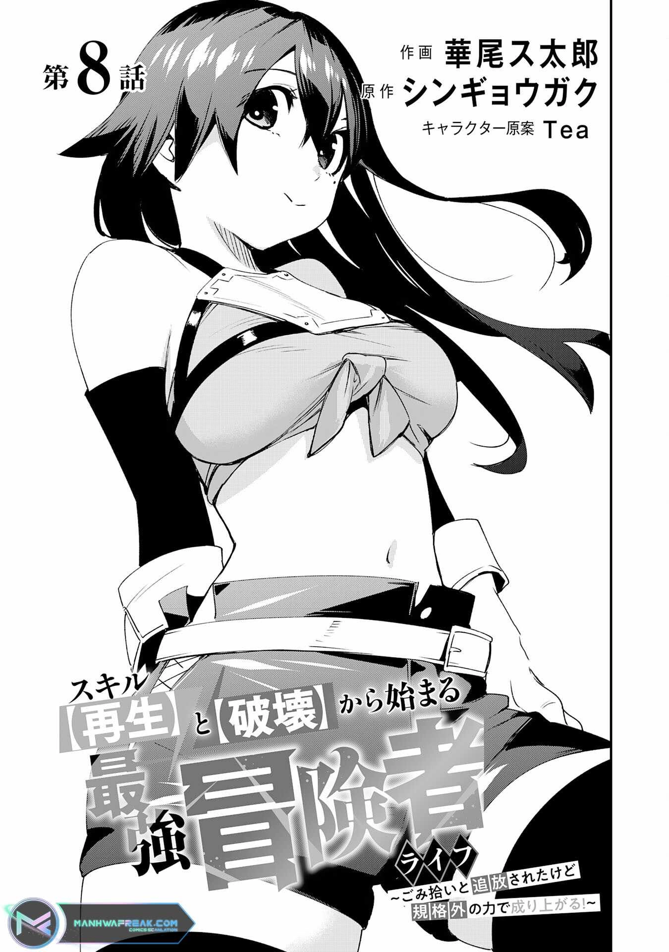 Skill Saisei to Hakai kara Hajimaru Saikyou Boukensha Life – Gomihiroi to Tsuihousareta kedo Kikakugai no Chikara de Nariagaru! Chapter 8 6